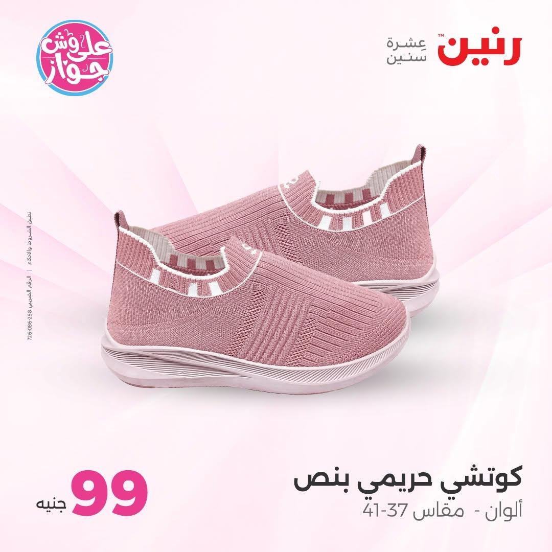 عروض رنين على الملابس 16-17 يونيو 2026  صفحة 30 - raneen offers 16-17 June 2026 page 30