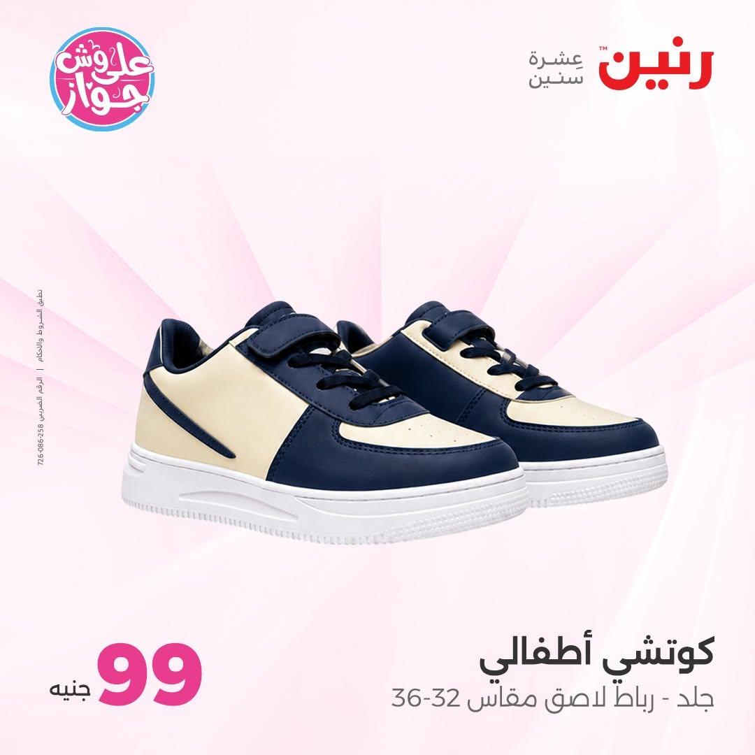 عروض رنين على الملابس 16-17 يونيو 2026  صفحة 33 - raneen offers 16-17 June 2026 page 33