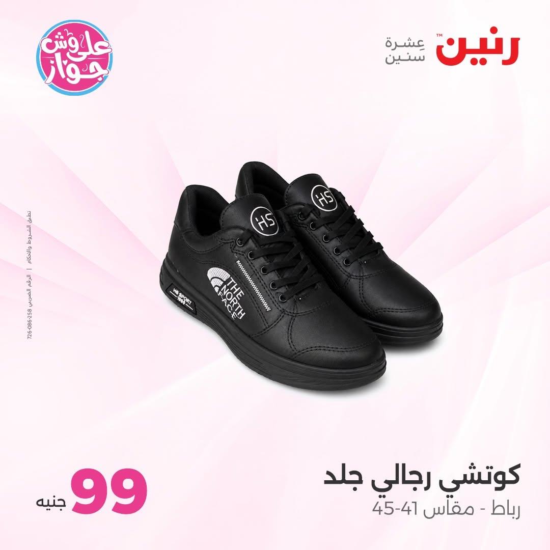 عروض رنين على الملابس 16-17 يونيو 2026  صفحة 34 - raneen offers 16-17 June 2026 page 34