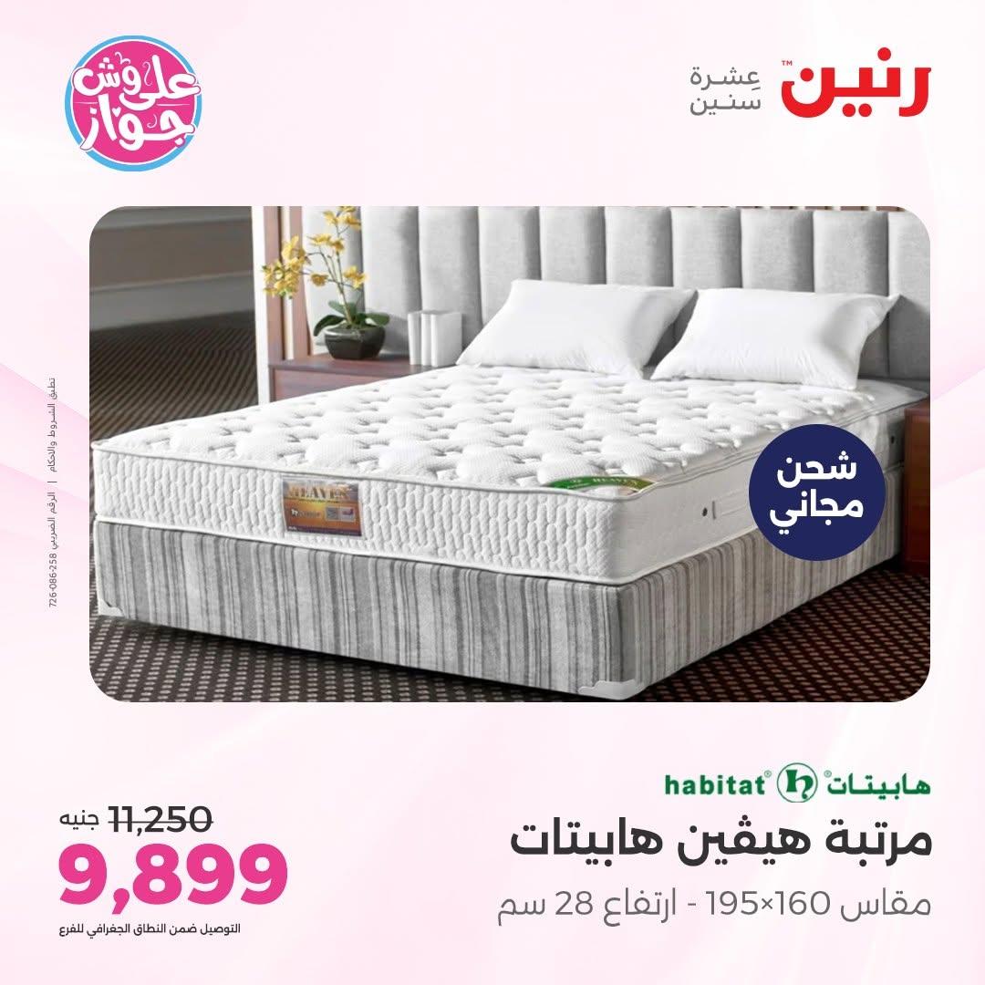 عروض رنين على الاثاث 16-17 يونيو 2026 صفحة 13 - raneen offers 16-17 June 2026 page 13