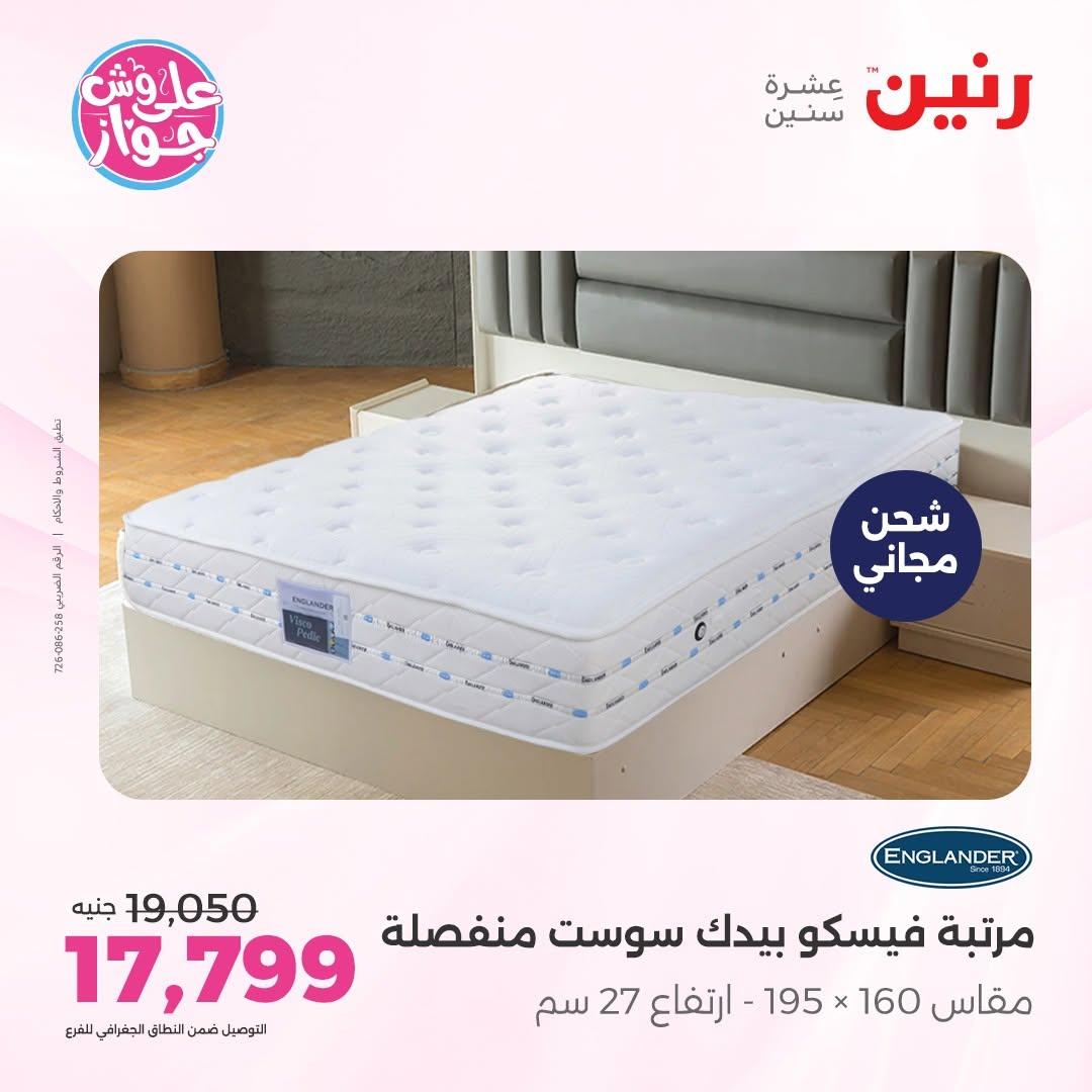 عروض رنين على الاثاث 16-17 يونيو 2026 صفحة 14 - raneen offers 16-17 June 2026 page 14