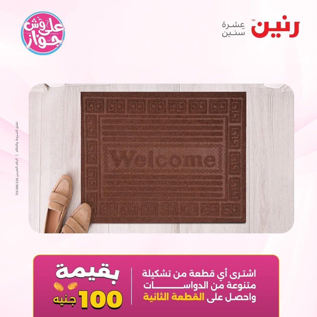عروض رنين على الاثاث 16-17 يونيو 2026 صفحة 15 - raneen offers 16-17 June 2026 page 15