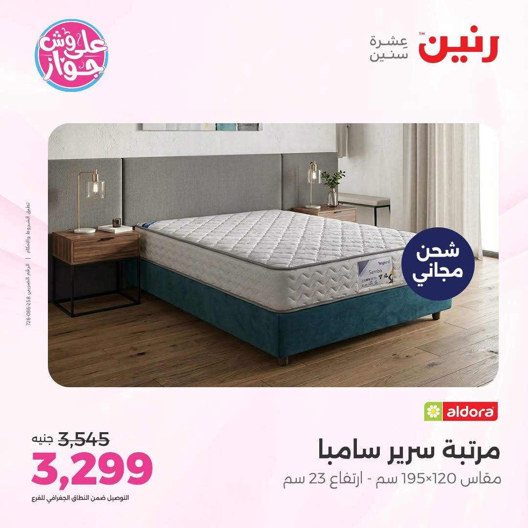 عروض رنين على الاثاث 16-17 يونيو 2026 صفحة 2 - raneen offers 16-17 June 2026 page 2