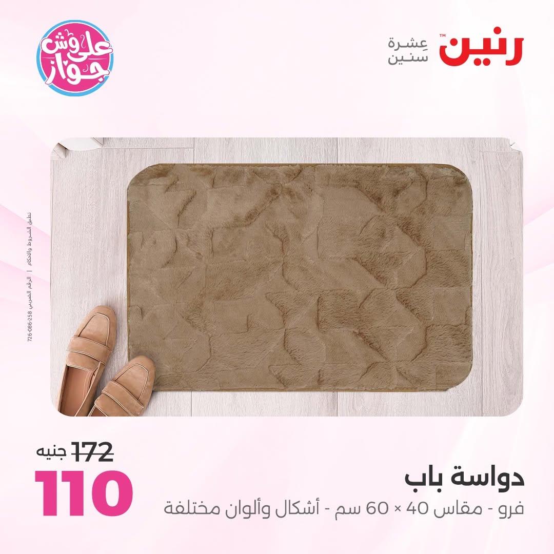 عروض رنين على الاثاث 16-17 يونيو 2026 صفحة 20 - raneen offers 16-17 June 2026 page 20