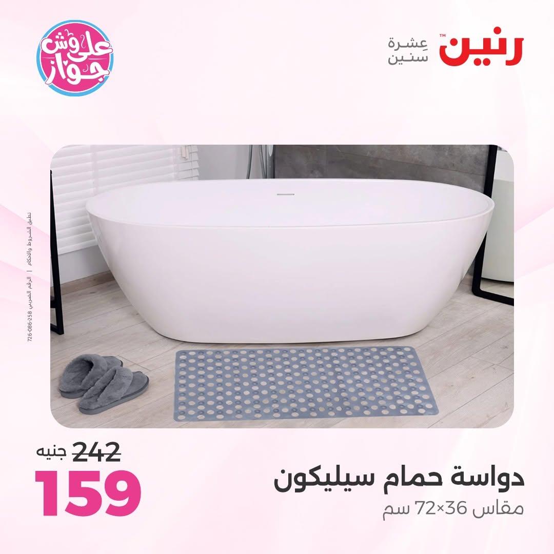عروض رنين على الاثاث 16-17 يونيو 2026 صفحة 21 - raneen offers 16-17 June 2026 page 21