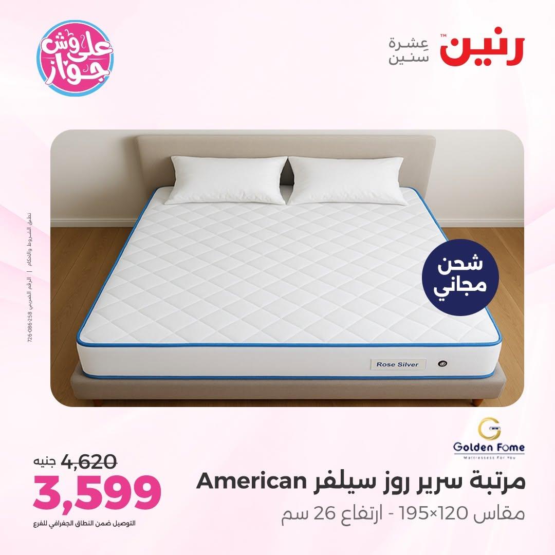 عروض رنين على الاثاث 16-17 يونيو 2026 صفحة 3 - raneen offers 16-17 June 2026 page 3