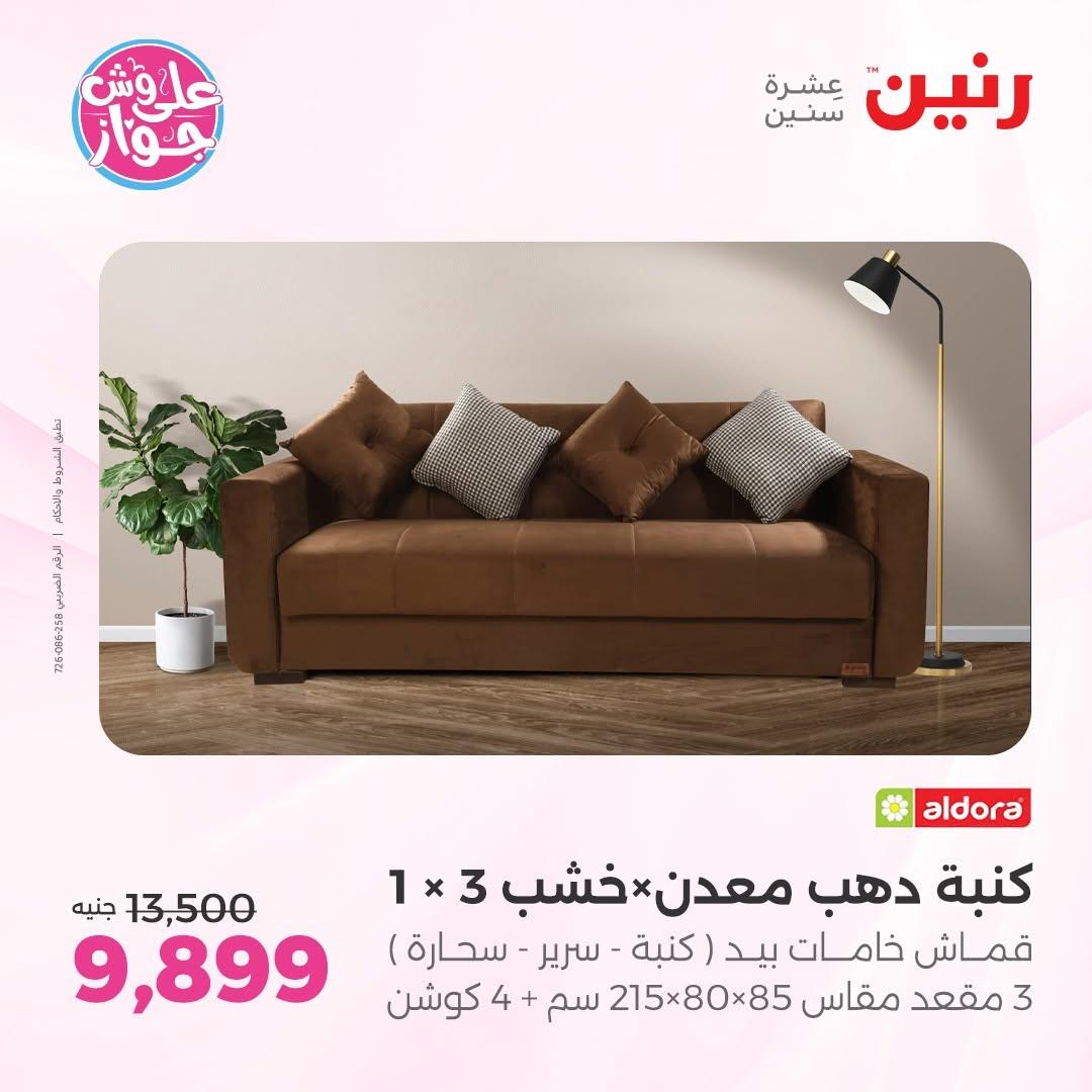 عروض رنين على الاثاث 16-17 يونيو 2026 صفحة 40 - raneen offers 16-17 June 2026 page 40