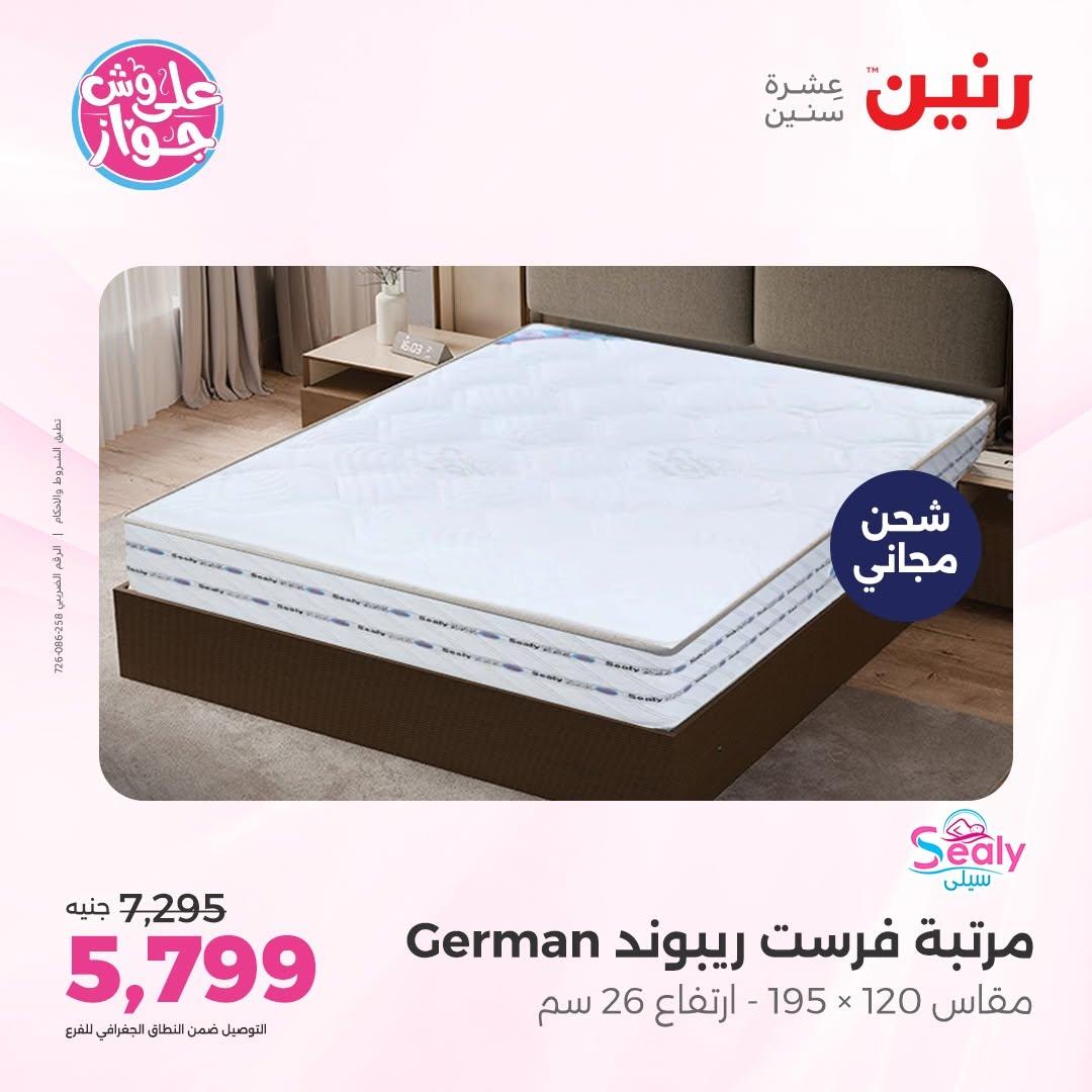 عروض رنين على الاثاث 16-17 يونيو 2026 صفحة 41 - raneen offers 16-17 June 2026 page 41
