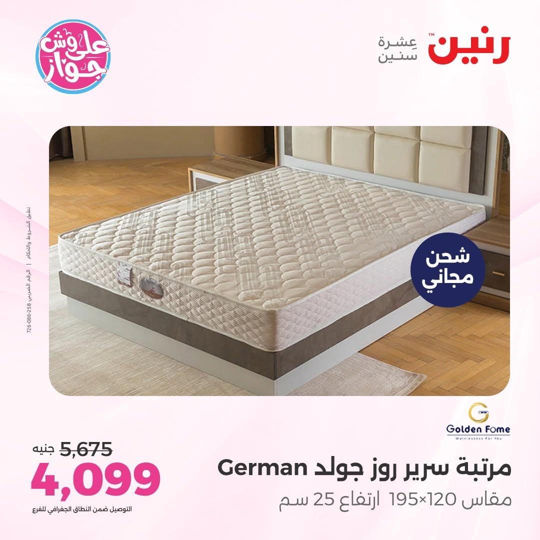 عروض رنين على الاثاث 16-17 يونيو 2026 صفحة 5 - raneen offers 16-17 June 2026 page 5
