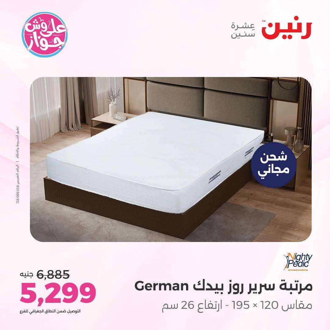 عروض رنين على الاثاث 16-17 يونيو 2026 صفحة 8 - raneen offers 16-17 June 2026 page 8