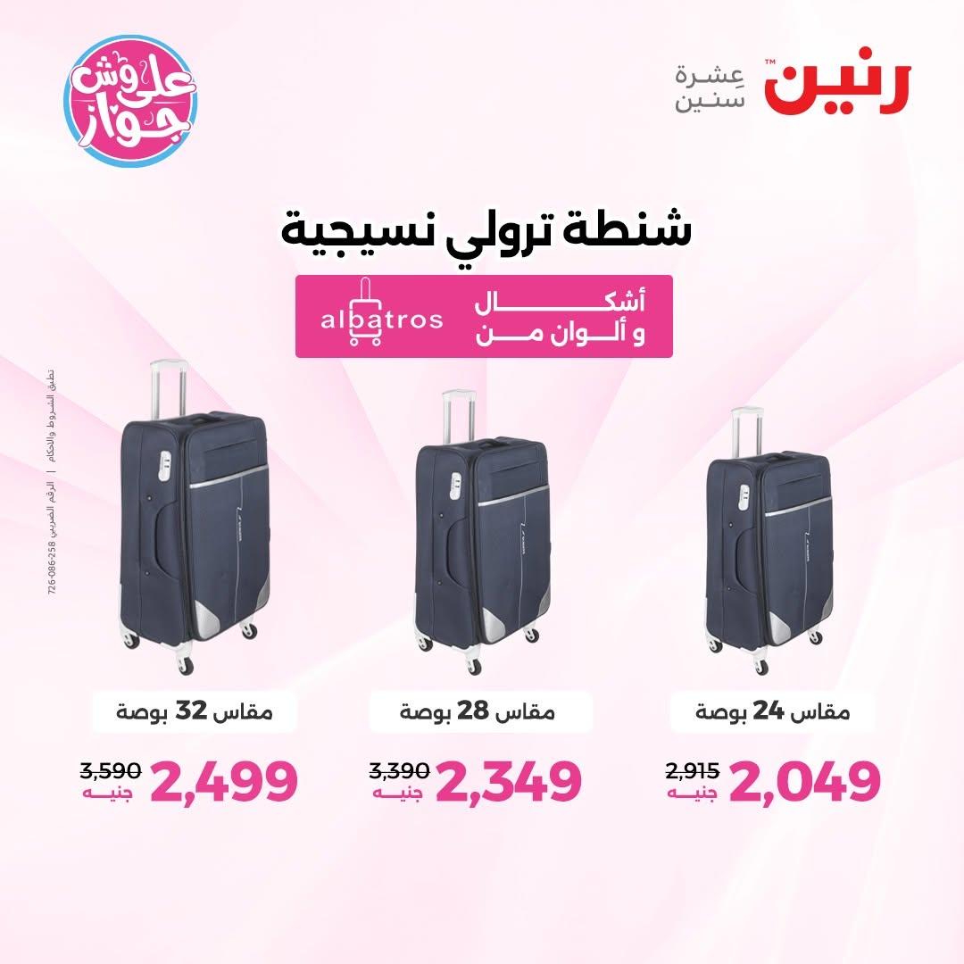 عروض رنين على الشنط و الالعاب 16-17 يونيو 2026 صفحة 20 - raneen offers 16-17 June 2026 page 20