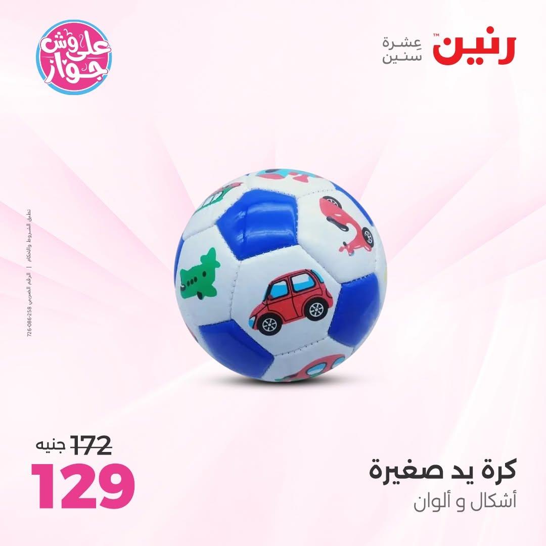 عروض رنين على الشنط و الالعاب 16-17 يونيو 2026 صفحة 28 - raneen offers 16-17 June 2026 page 28