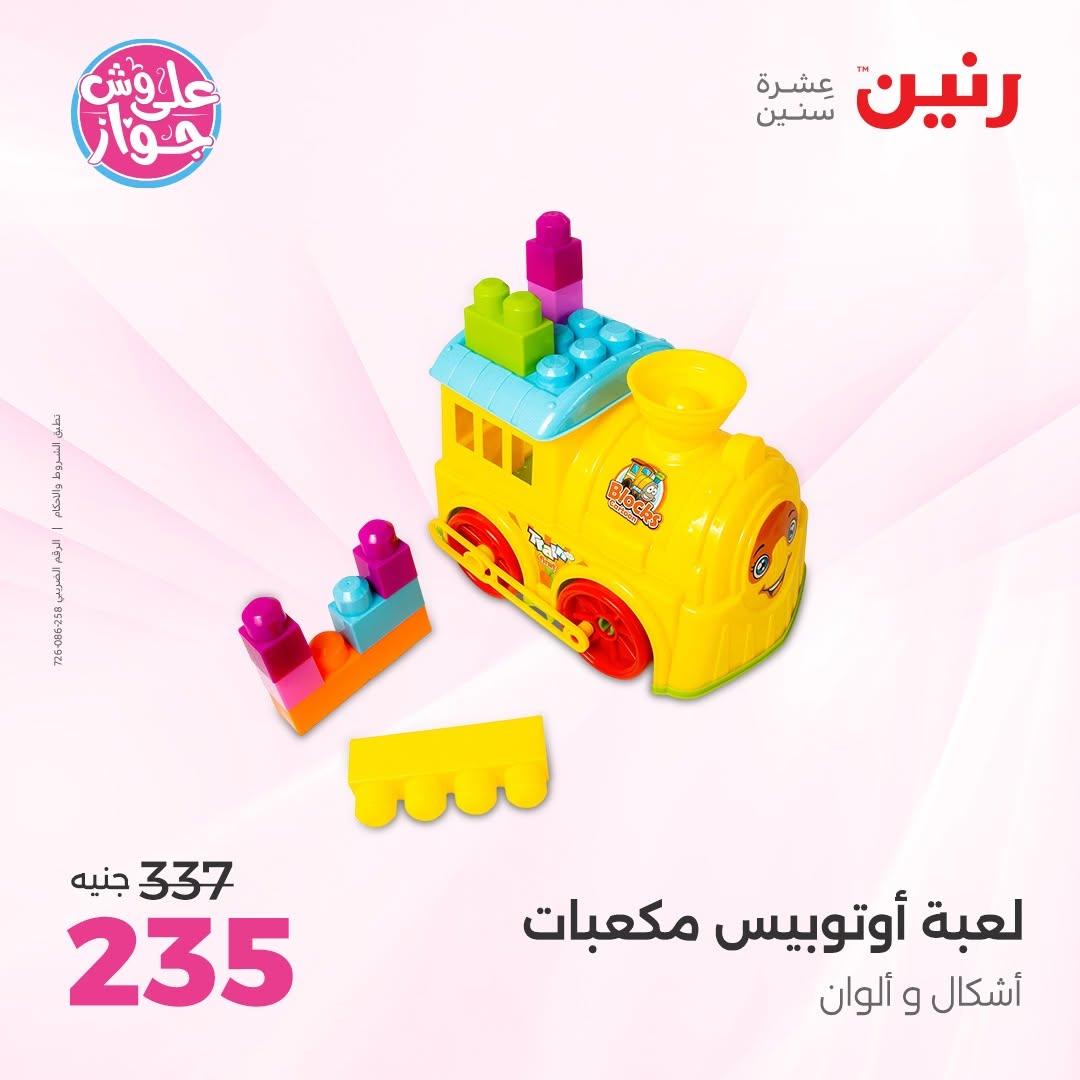 عروض رنين على الشنط و الالعاب 16-17 يونيو 2026 صفحة 38 - raneen offers 16-17 June 2026 page 38