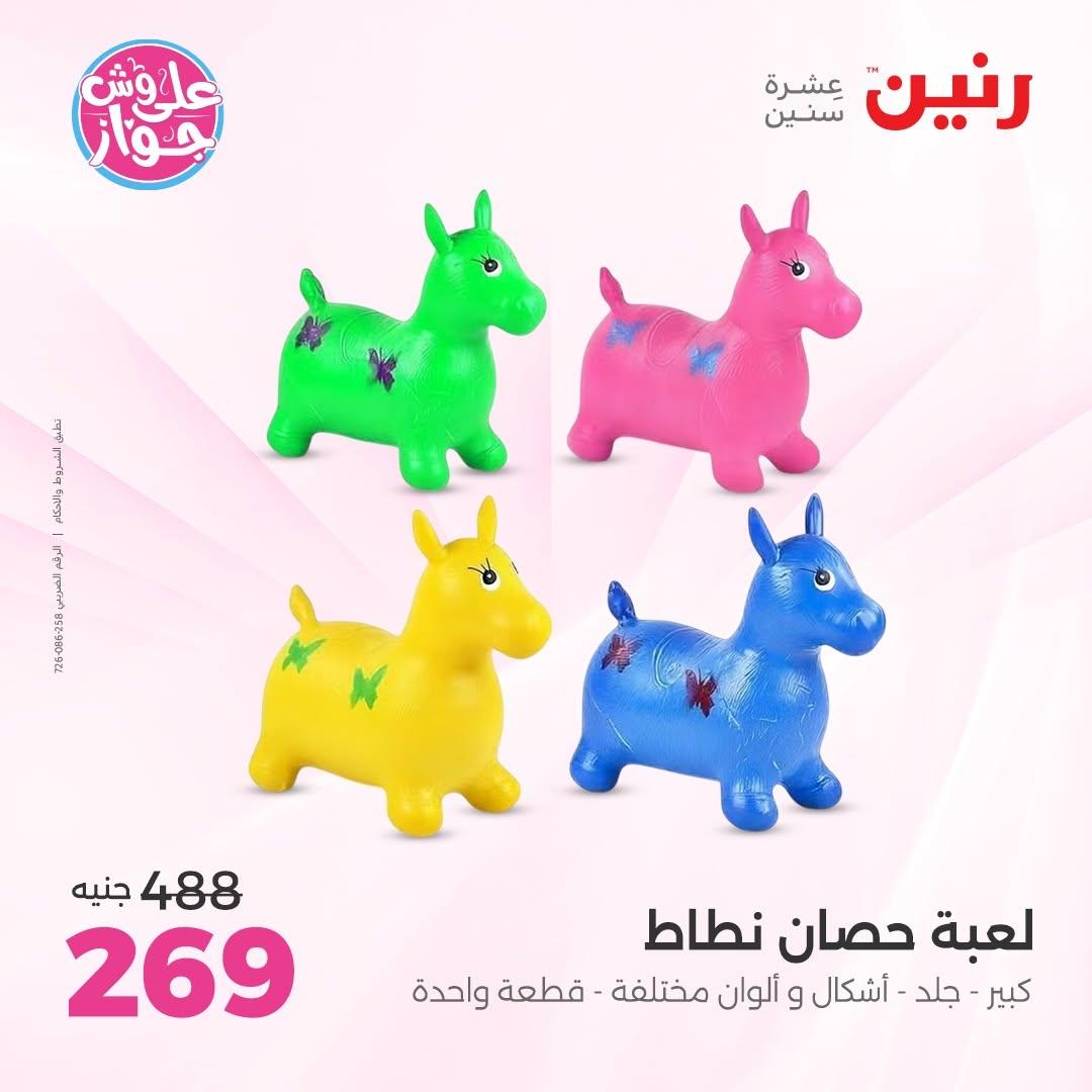 عروض رنين على الشنط و الالعاب 16-17 يونيو 2026 صفحة 41 - raneen offers 16-17 June 2026 page 41