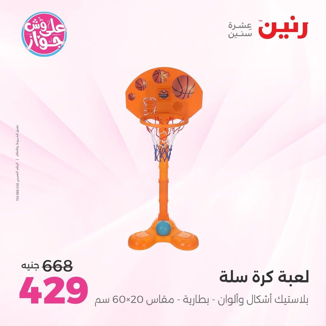 عروض رنين على الشنط و الالعاب 16-17 يونيو 2026 صفحة 52 - raneen offers 16-17 June 2026 page 52