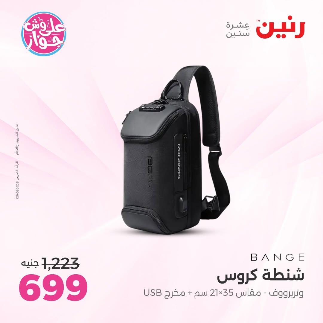 عروض رنين على الشنط و الالعاب 16-17 يونيو 2026 صفحة 6 - raneen offers 16-17 June 2026 page 6