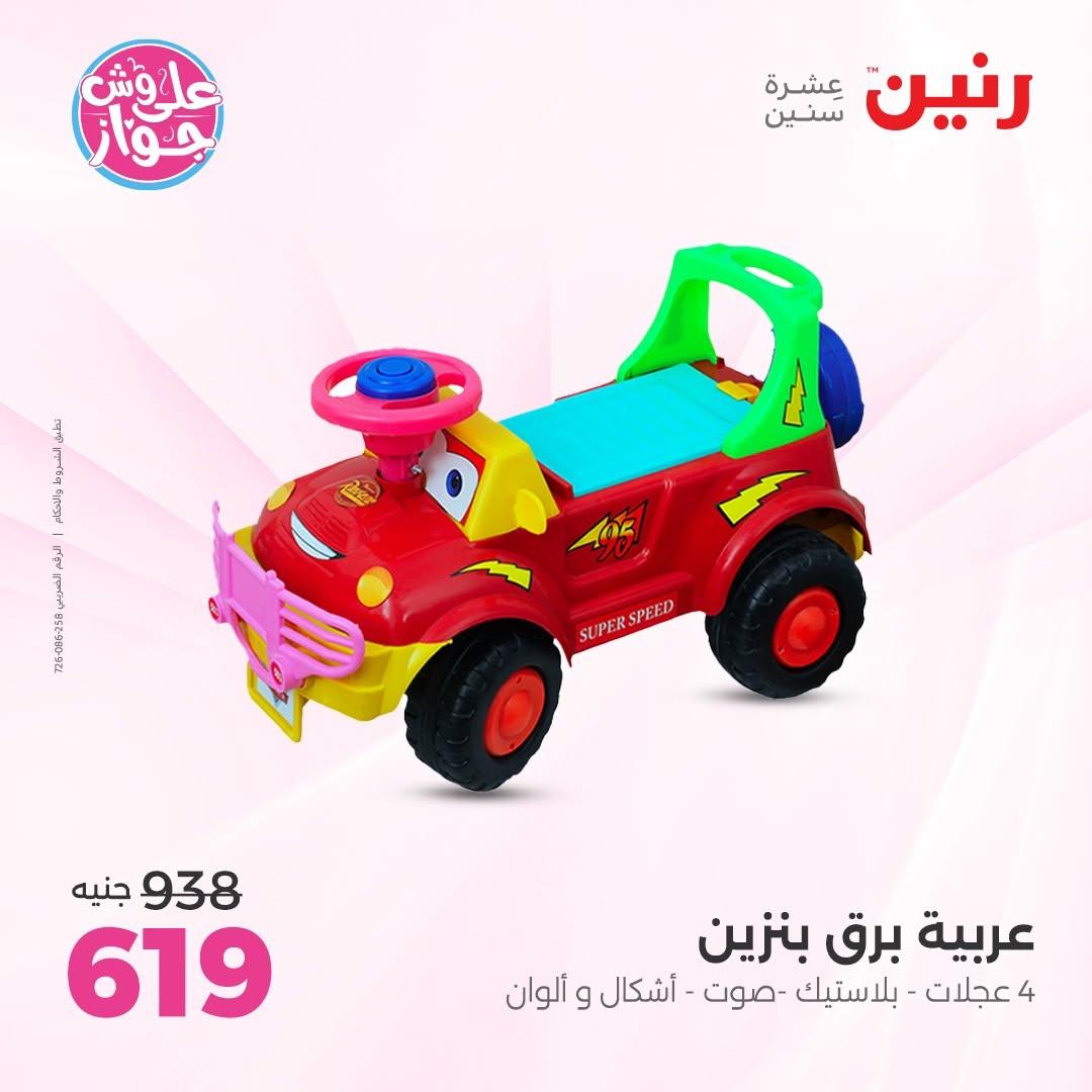 عروض رنين على الشنط و الالعاب 16-17 يونيو 2026 صفحة 62 - raneen offers 16-17 June 2026 page 62