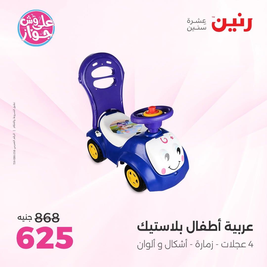 عروض رنين على الشنط و الالعاب 16-17 يونيو 2026 صفحة 63 - raneen offers 16-17 June 2026 page 63
