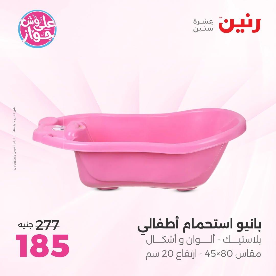 عروض رنين على الشنط و الالعاب 16-17 يونيو 2026 صفحة 71 - raneen offers 16-17 June 2026 page 71