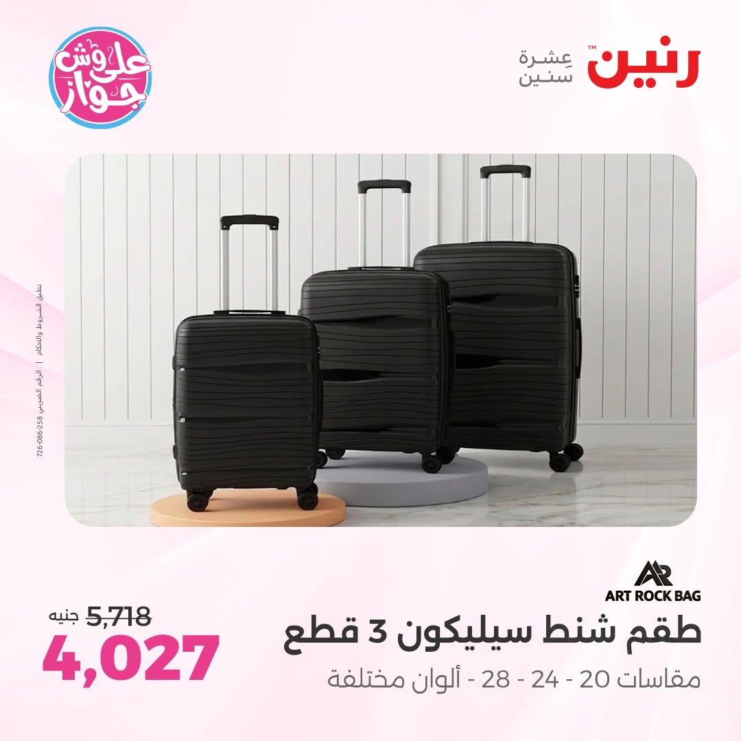 عروض رنين على الشنط و الالعاب 16-17 يونيو 2026 صفحة 78 - raneen offers 16-17 June 2026 page 78