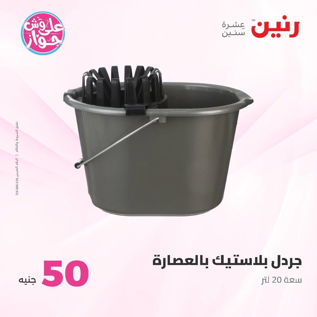 عروض رنين عرض الـ50 و 100 16-17 يونيو 2026 صفحة 14 - raneen offers 16-17 June 2026 page 14