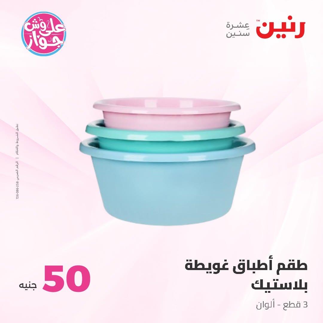 عروض رنين عرض الـ50 و 100 16-17 يونيو 2026 صفحة 18 - raneen offers 16-17 June 2026 page 18