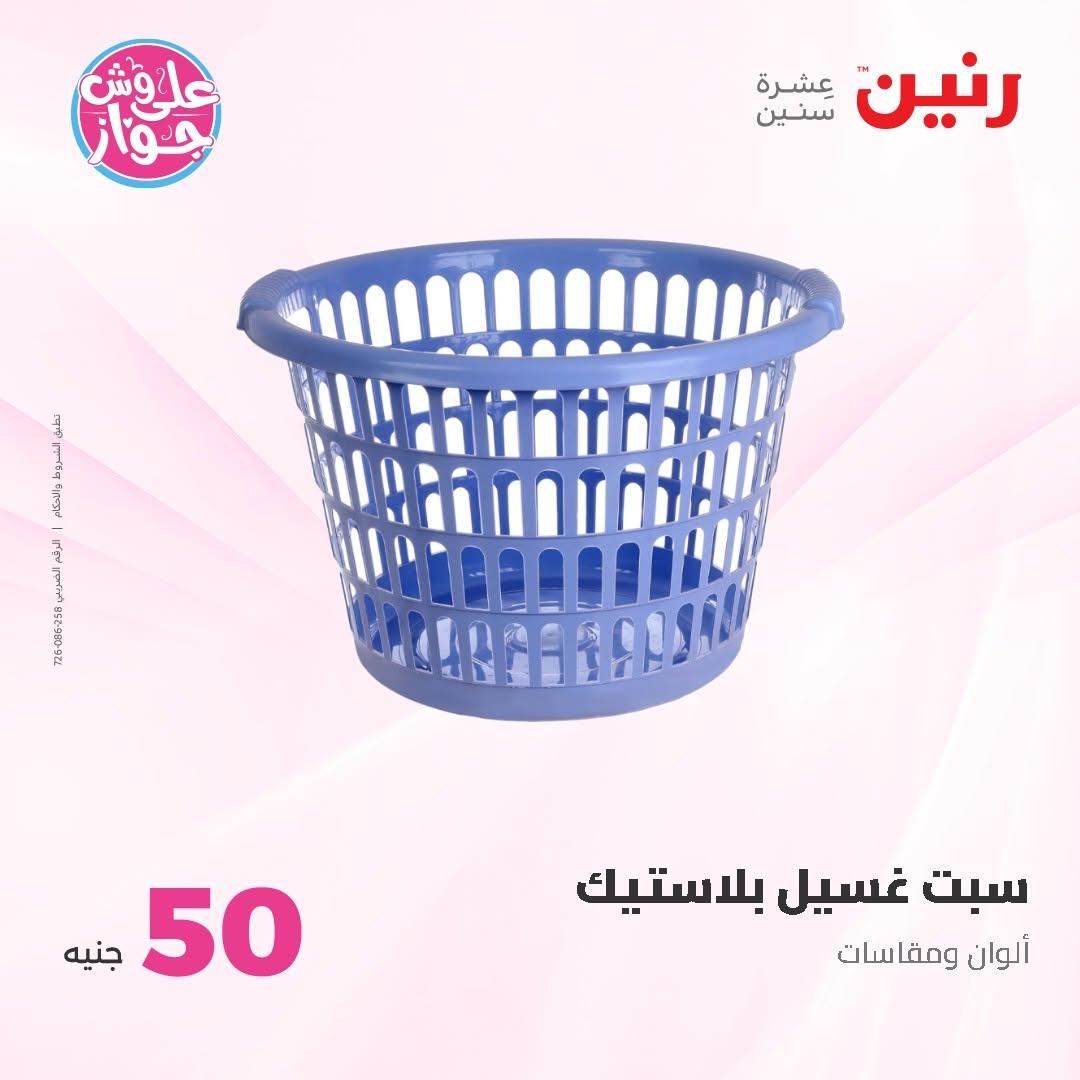 عروض رنين عرض الـ50 و 100 16-17 يونيو 2026 صفحة 22 - raneen offers 16-17 June 2026 page 22