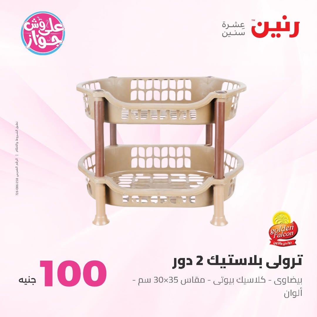 عروض رنين عرض الـ50 و 100 16-17 يونيو 2026 صفحة 26 - raneen offers 16-17 June 2026 page 26