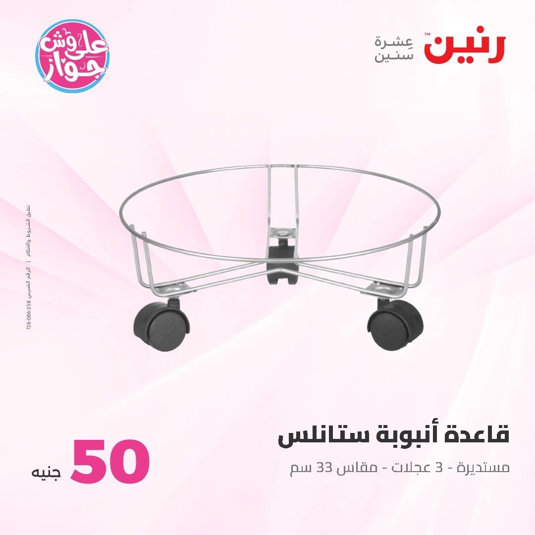 عروض رنين عرض الـ50 و 100 16-17 يونيو 2026 صفحة 3 - raneen offers 16-17 June 2026 page 3