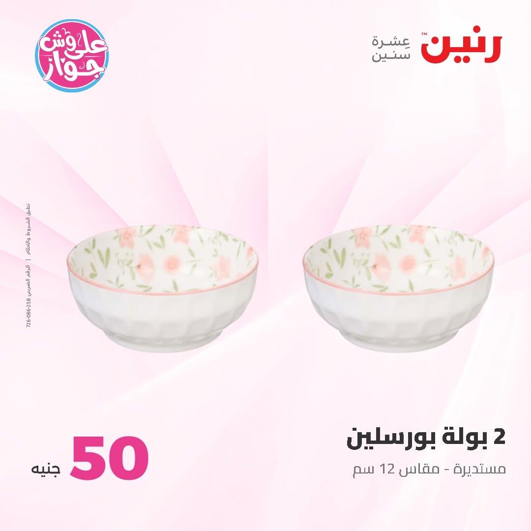 عروض رنين عرض الـ50 و 100 16-17 يونيو 2026 صفحة 38 - raneen offers 16-17 June 2026 page 38