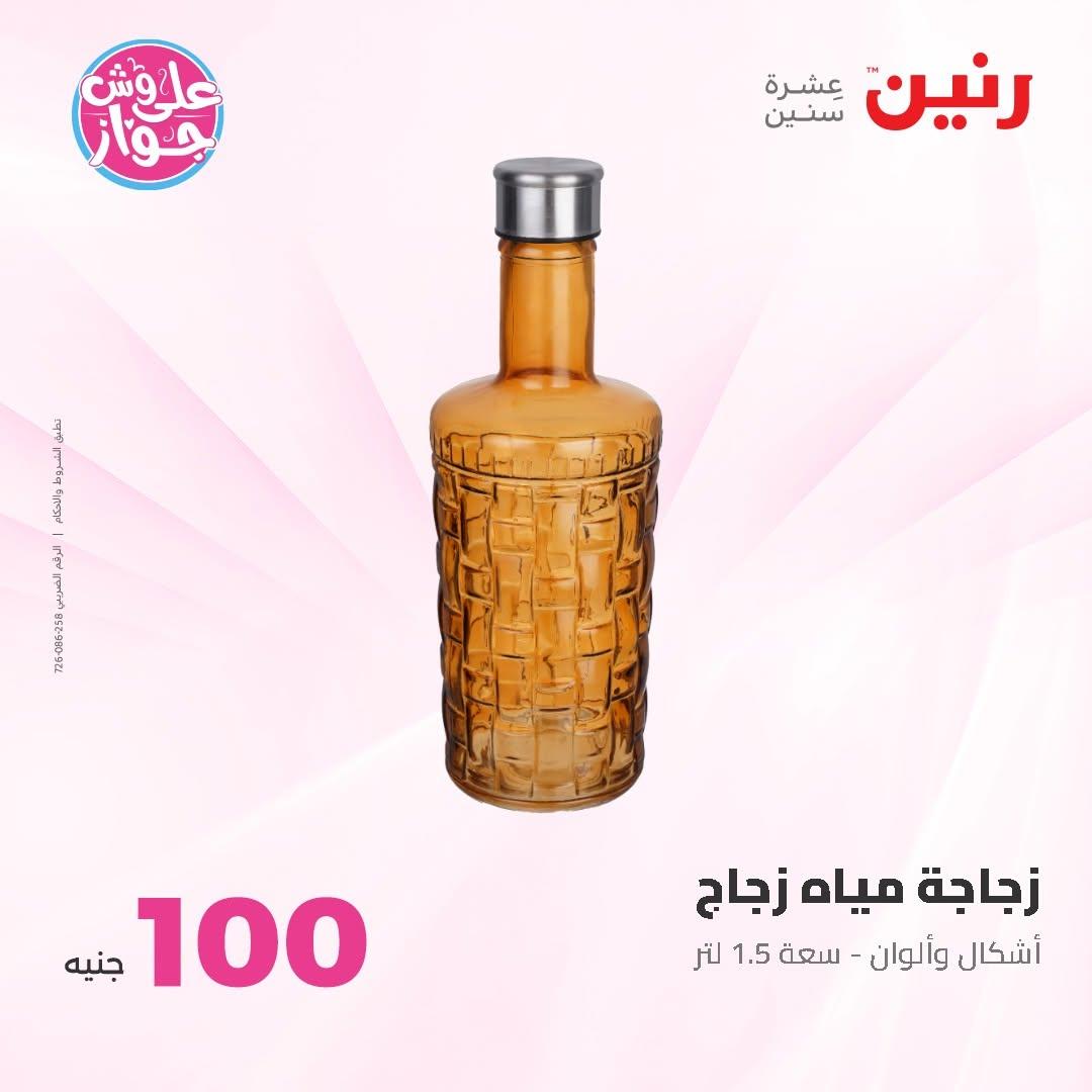 عروض رنين عرض الـ50 و 100 16-17 يونيو 2026 صفحة 4 - raneen offers 16-17 June 2026 page 4