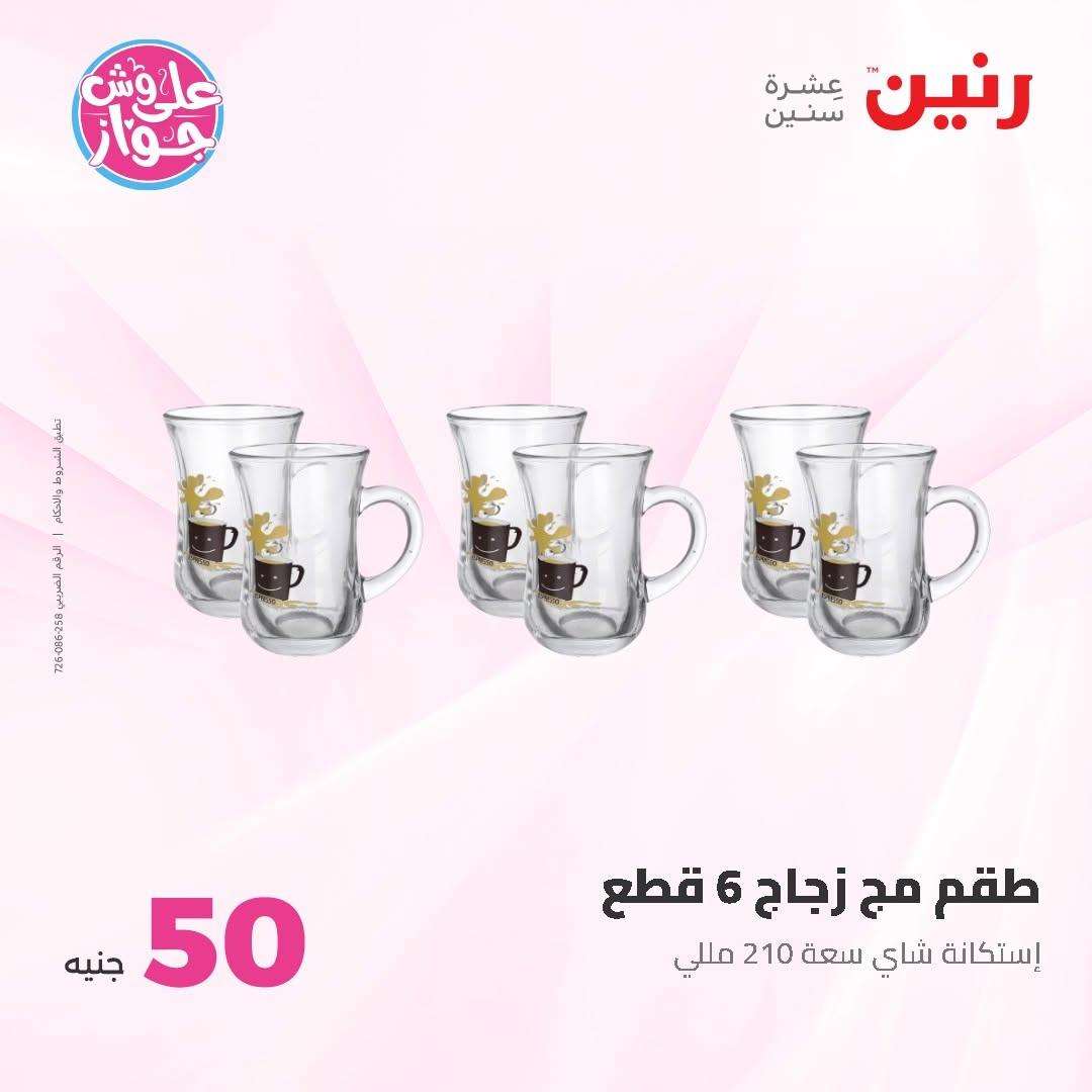 عروض رنين عرض الـ50 و 100 16-17 يونيو 2026 صفحة 41 - raneen offers 16-17 June 2026 page 41