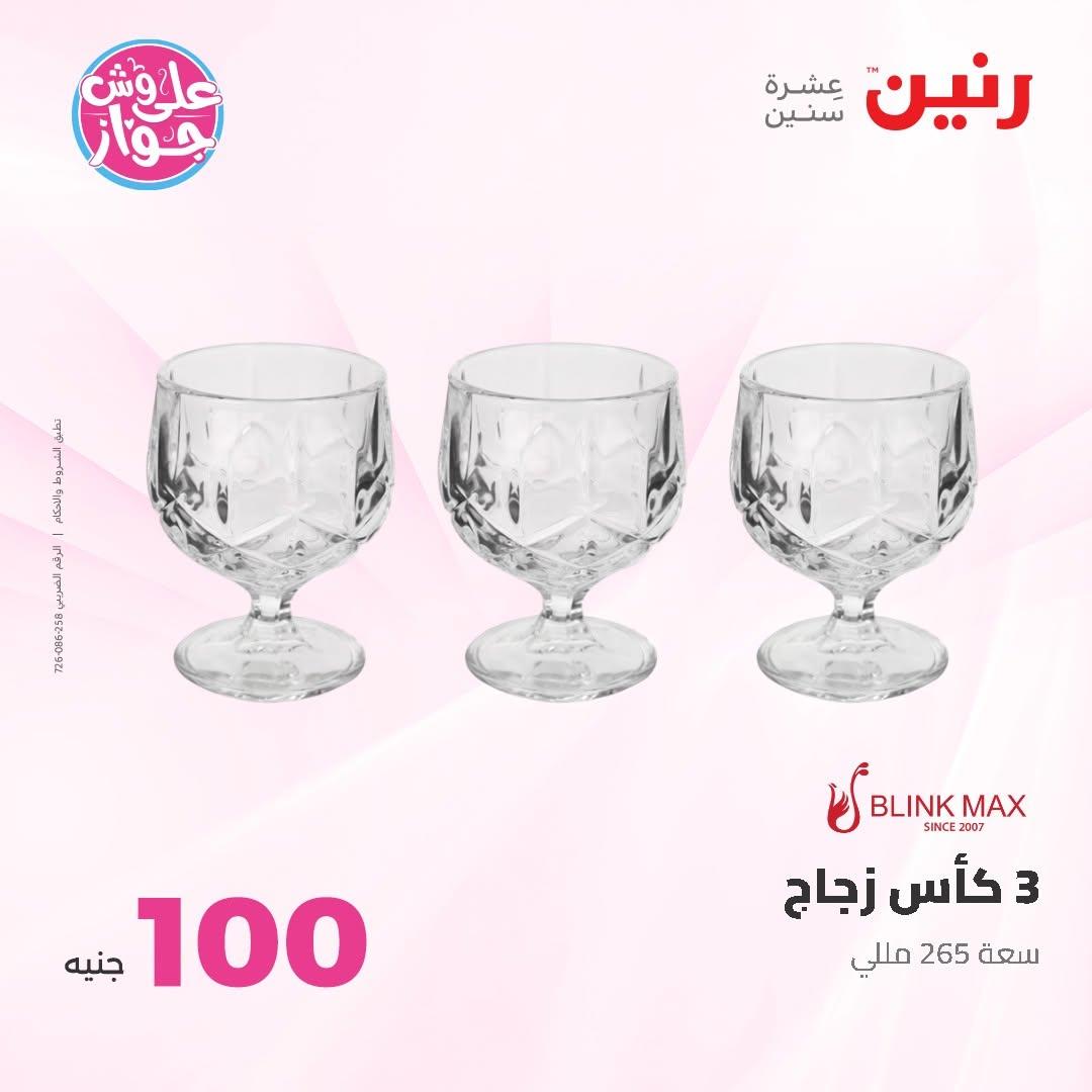 عروض رنين عرض الـ50 و 100 16-17 يونيو 2026 صفحة 47 - raneen offers 16-17 June 2026 page 47
