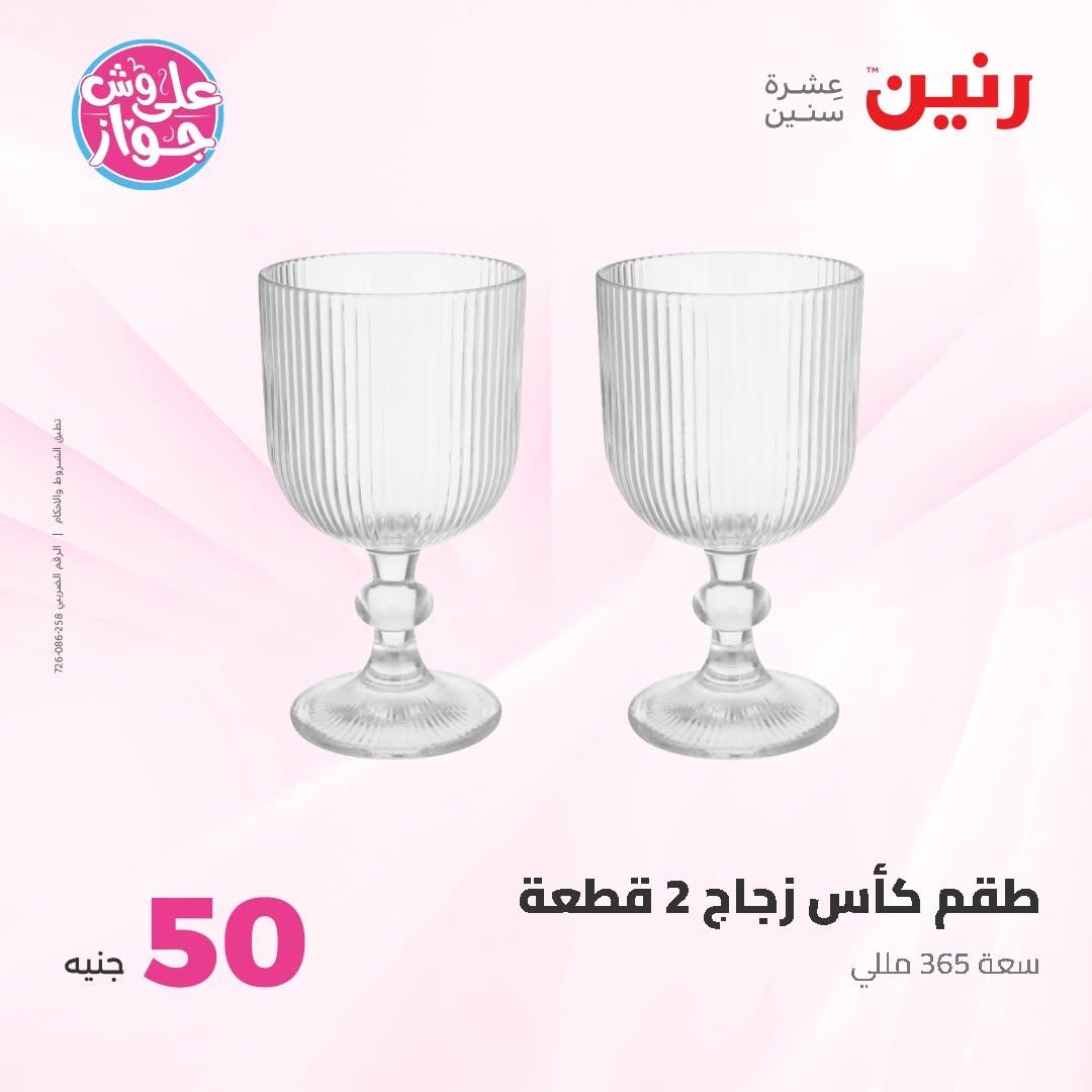 عروض رنين عرض الـ50 و 100 16-17 يونيو 2026 صفحة 50 - raneen offers 16-17 June 2026 page 50