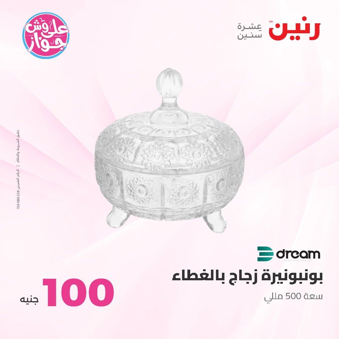 عروض رنين عرض الـ50 و 100 16-17 يونيو 2026 صفحة 53 - raneen offers 16-17 June 2026 page 53
