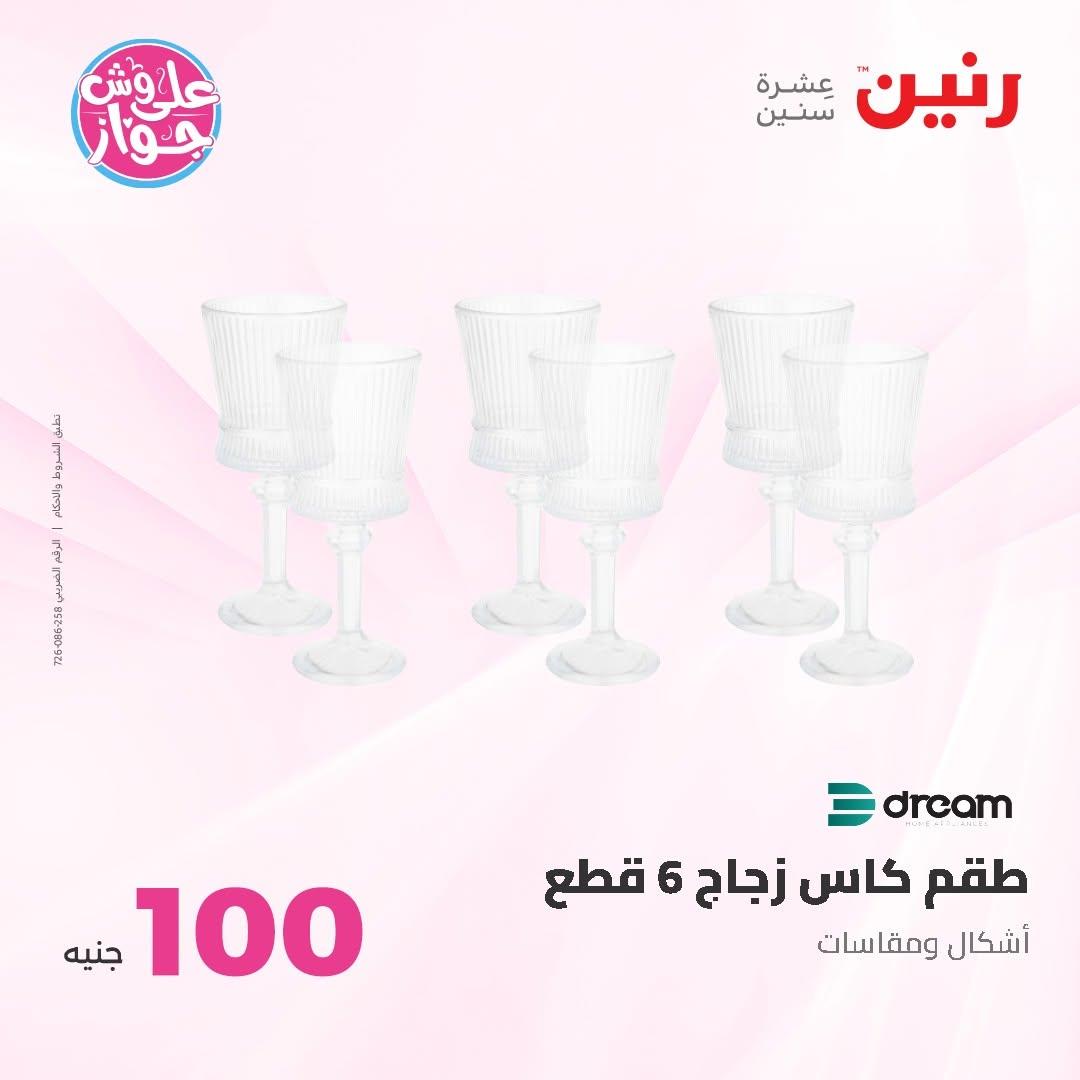 عروض رنين عرض الـ50 و 100 16-17 يونيو 2026 صفحة 54 - raneen offers 16-17 June 2026 page 54