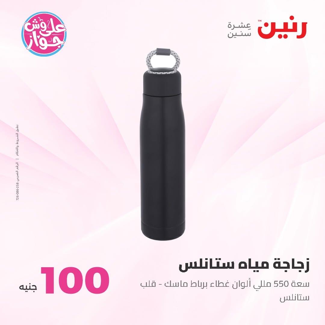 عروض رنين عرض الـ50 و 100 16-17 يونيو 2026 صفحة 56 - raneen offers 16-17 June 2026 page 56
