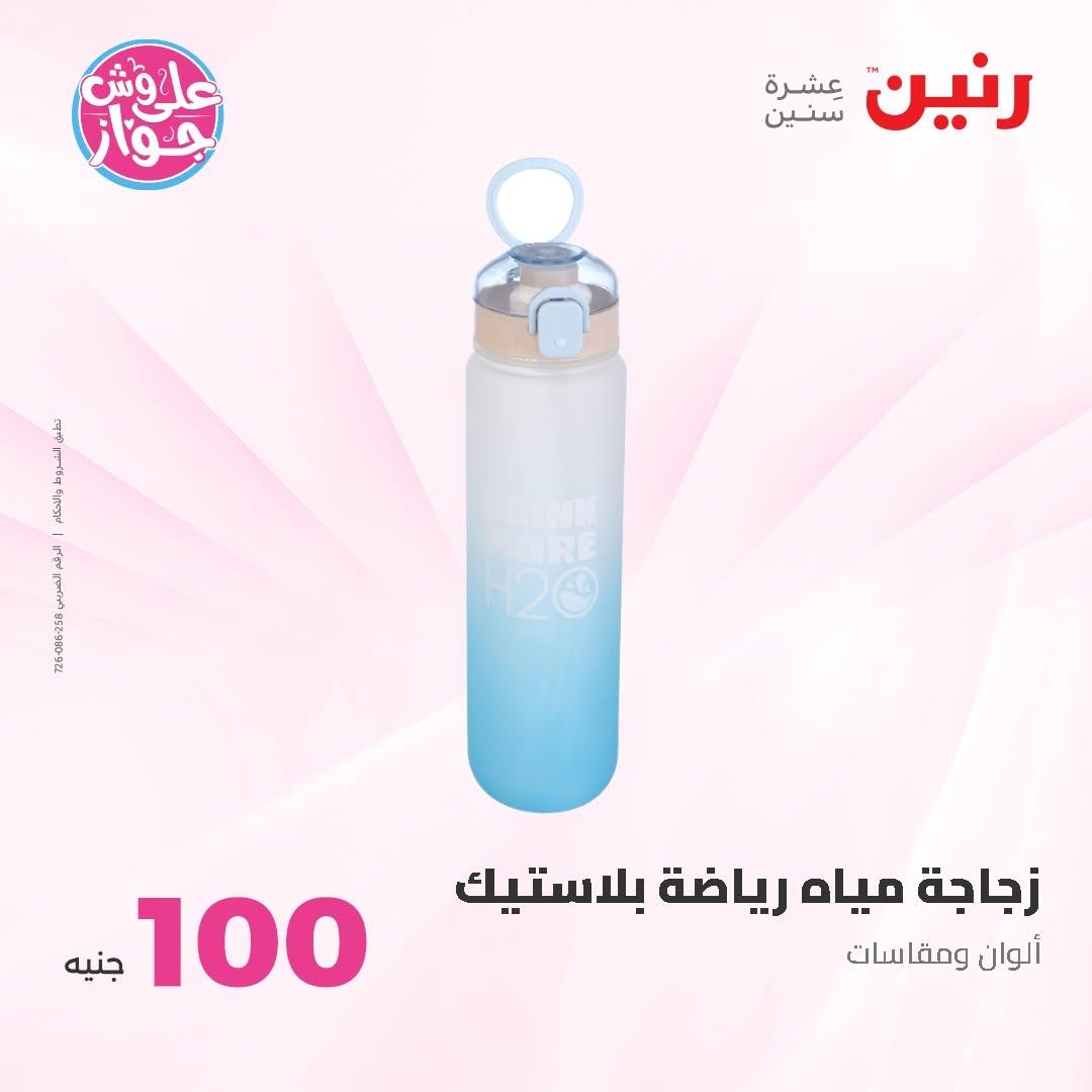 عروض رنين عرض الـ50 و 100 16-17 يونيو 2026 صفحة 6 - raneen offers 16-17 June 2026 page 6