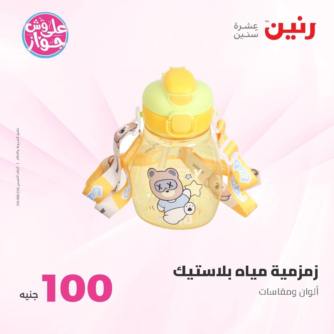 عروض رنين عرض الـ50 و 100 16-17 يونيو 2026 صفحة 7 - raneen offers 16-17 June 2026 page 7