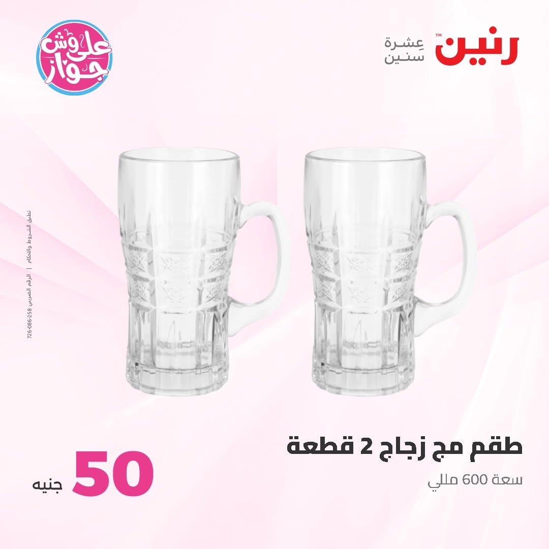 عروض رنين عرض الـ50 و 100 16-17 يونيو 2026 صفحة 70 - raneen offers 16-17 June 2026 page 70