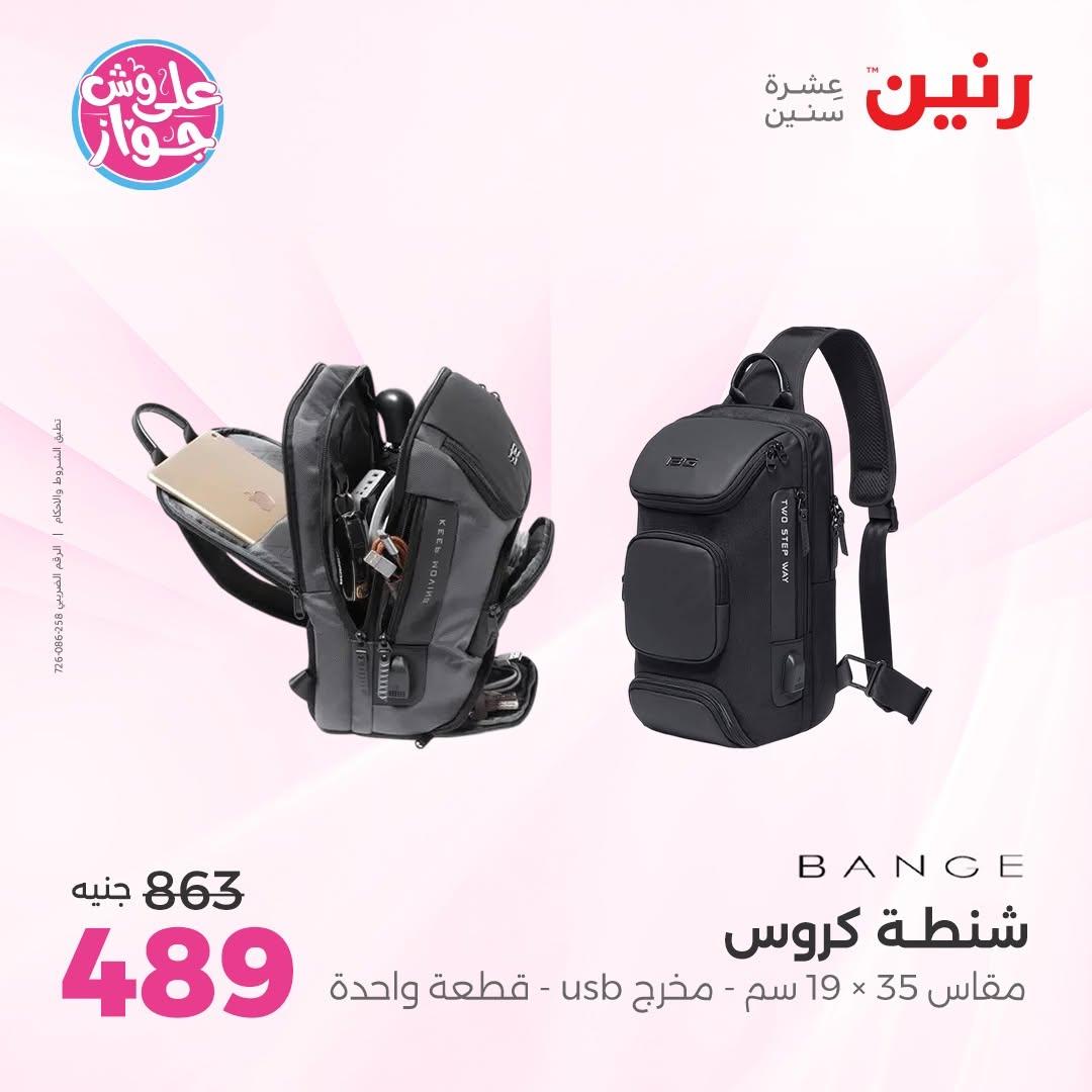 عروض رنين على الشنط 16-30 يونيو 2026  صفحة 13 - raneen offers 16-30 June 2026 page 13