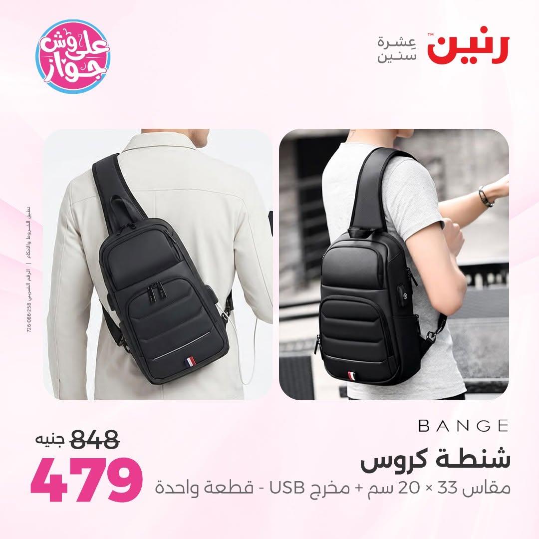 عروض رنين على الشنط 16-30 يونيو 2026  صفحة 14 - raneen offers 16-30 June 2026 page 14