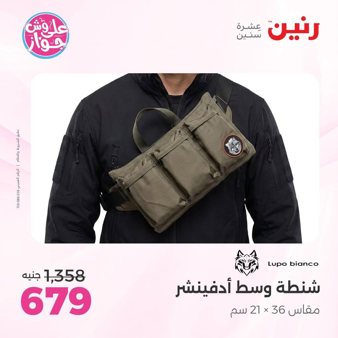 عروض رنين على الشنط 16-30 يونيو 2026  صفحة 16 - raneen offers 16-30 June 2026 page 16