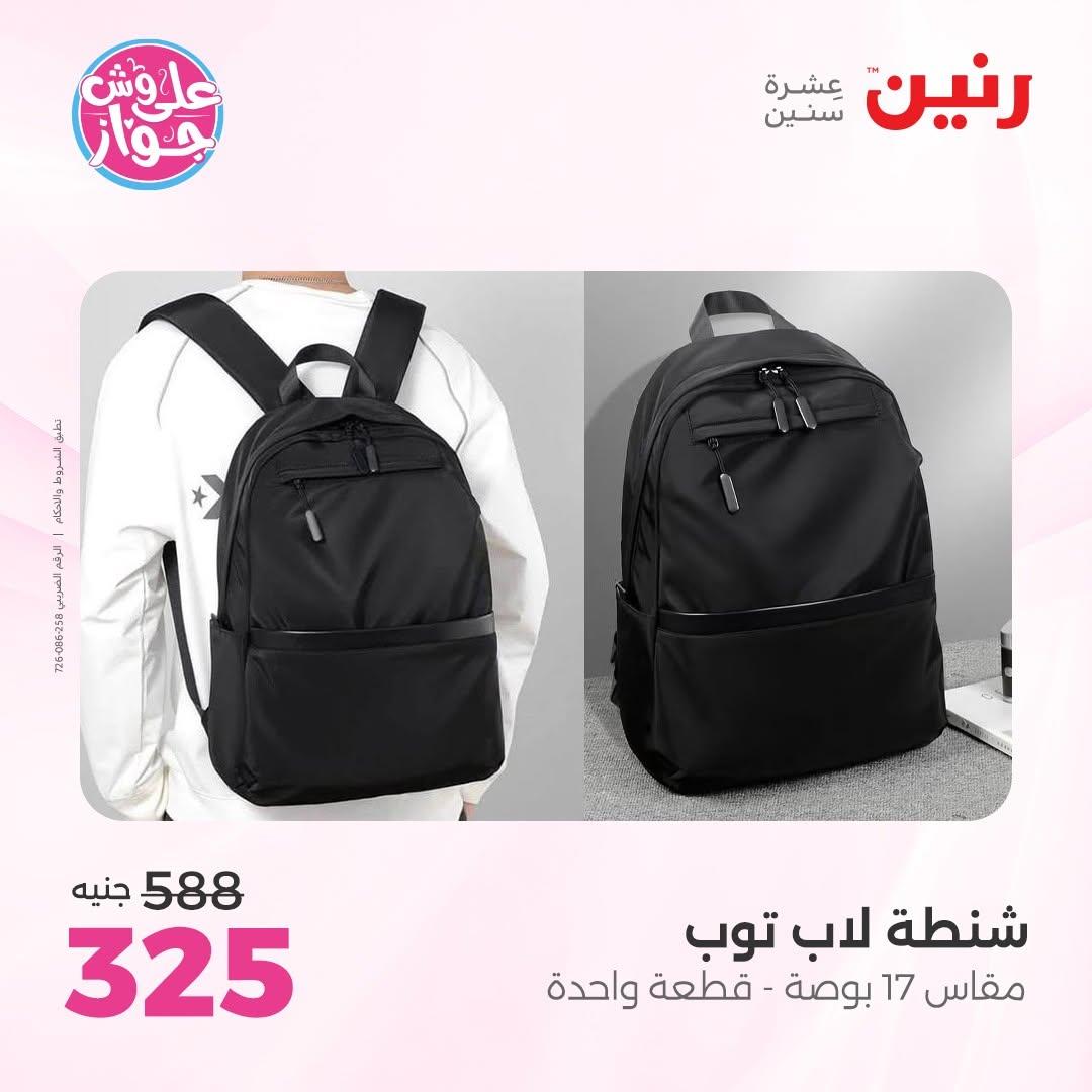 عروض رنين على الشنط 16-30 يونيو 2026  صفحة 18 - raneen offers 16-30 June 2026 page 18