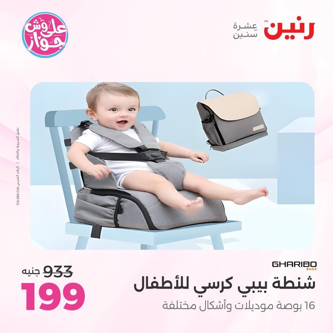 عروض رنين على الشنط 16-30 يونيو 2026  صفحة 2 - raneen offers 16-30 June 2026 page 2