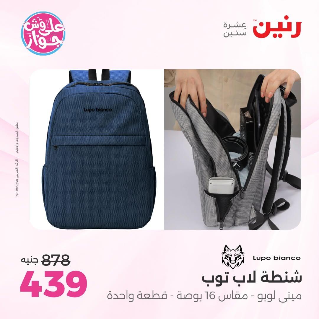 عروض رنين على الشنط 16-30 يونيو 2026  صفحة 20 - raneen offers 16-30 June 2026 page 20