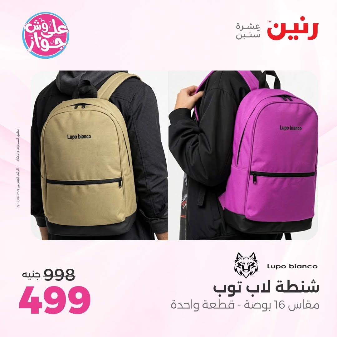 عروض رنين على الشنط 16-30 يونيو 2026  صفحة 22 - raneen offers 16-30 June 2026 page 22