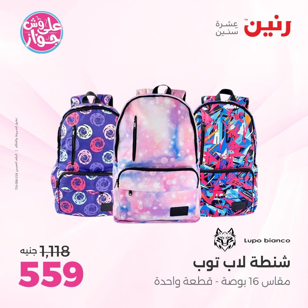 عروض رنين على الشنط 16-30 يونيو 2026  صفحة 23 - raneen offers 16-30 June 2026 page 23
