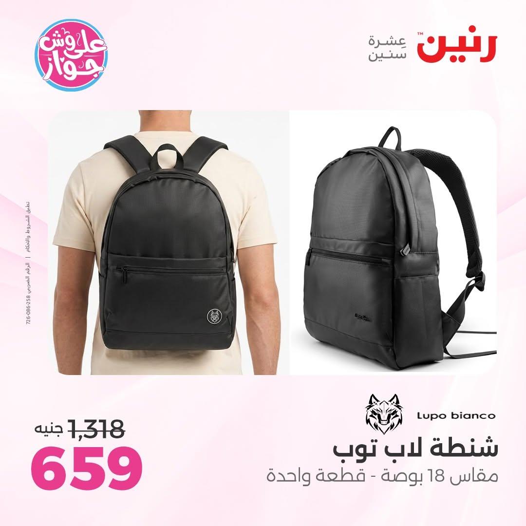 عروض رنين على الشنط 16-30 يونيو 2026  صفحة 24 - raneen offers 16-30 June 2026 page 24