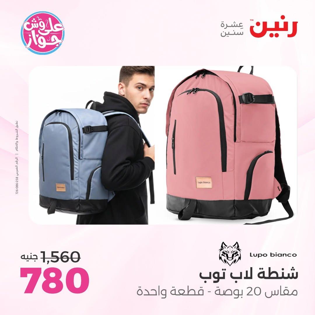 عروض رنين على الشنط 16-30 يونيو 2026  صفحة 27 - raneen offers 16-30 June 2026 page 27